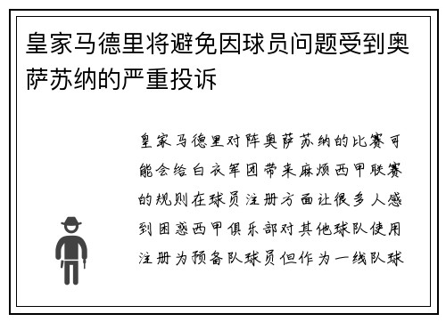 皇家马德里将避免因球员问题受到奥萨苏纳的严重投诉