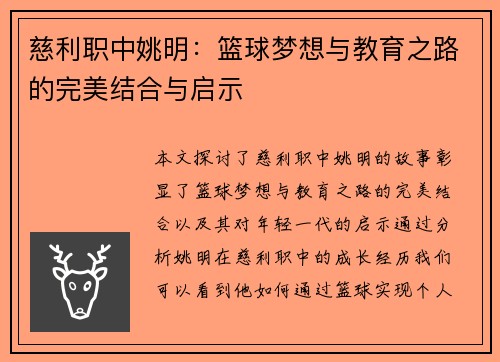 慈利职中姚明：篮球梦想与教育之路的完美结合与启示