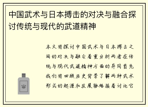 中国武术与日本搏击的对决与融合探讨传统与现代的武道精神